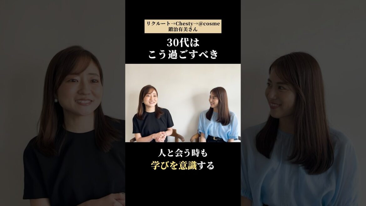 【NewMe】キャリアやプライベートの転換期となる30代の「過ごし方」について #shorts