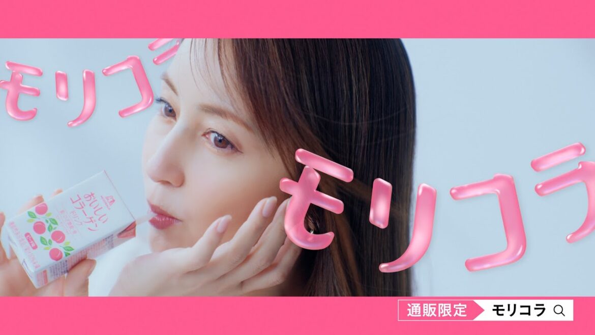 【矢田亜希子】「“モリコラ” 飲んだ?」まだの人は・・・通販限定【森永おいしいコラーゲンドリンク】15秒(字幕付き)
