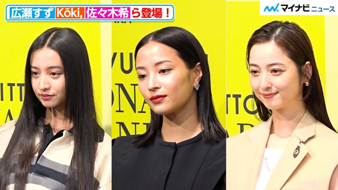 広瀬すず・佐々木希・Kōki,ら、それぞれの魅力放つ!ルイ・ヴィトン『ビジョナリー・ジャーニー』展 レセプション