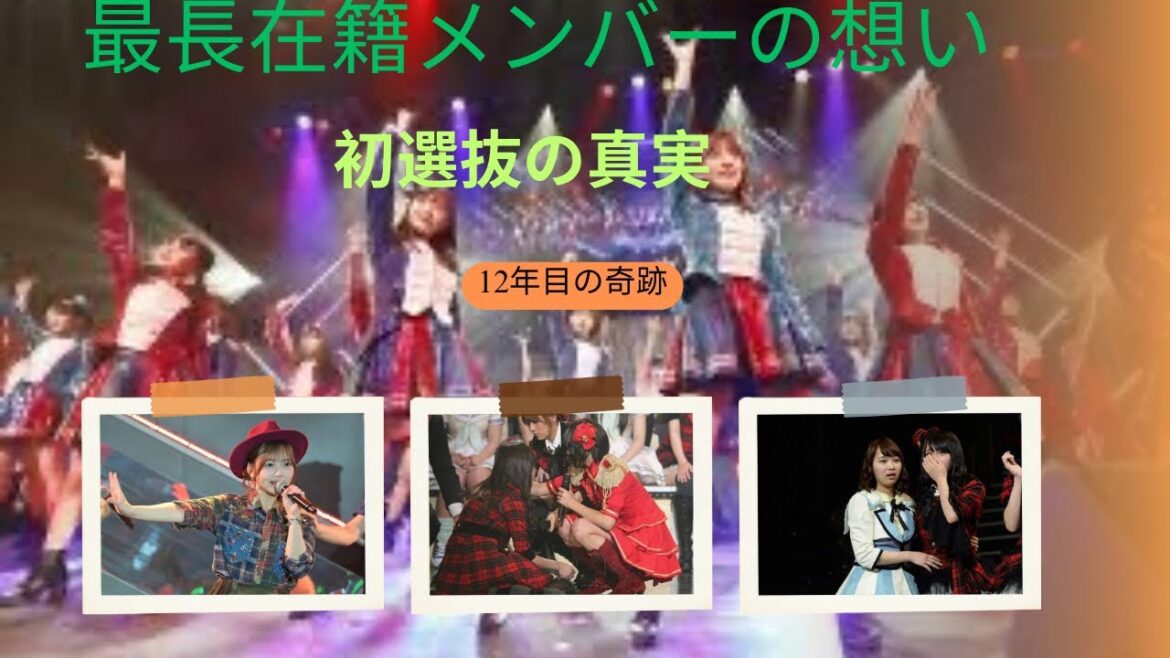 初選抜のHKT48山内祐奈さん 12年目、AKBグループ最長 「辞めたい」心揺らいだ時も…転機は
