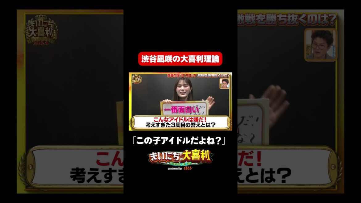 【渋谷凪咲】大喜利理論がスゴい #まいにち大喜利 #まいにち大喜利グランプリ