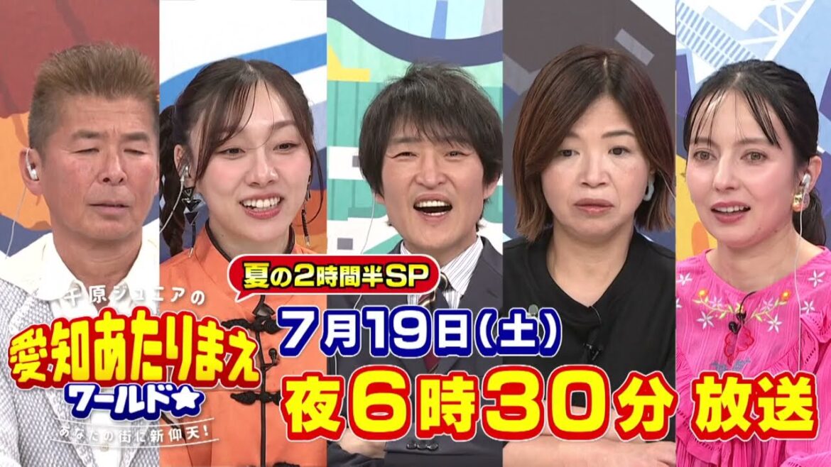 3千円以下夏うまグルメ&ジュニア渥美半島旅 7月19日放送 愛知あたりまえワールド☆ テレビ愛知