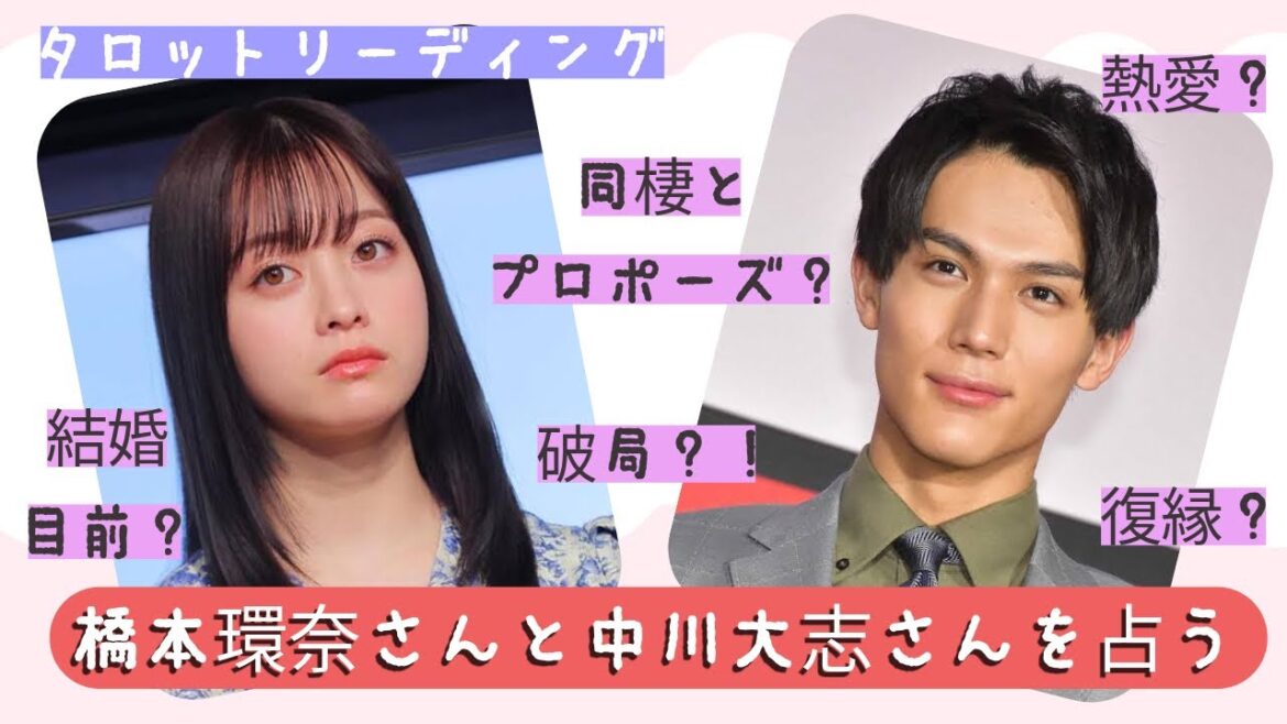 【タロット占い】続•熱愛?!同棲と涙のプロポーズは実るのか?!結婚目前報道の橋本環奈さんと中川大志さんを占う🏠💍👫🏻
