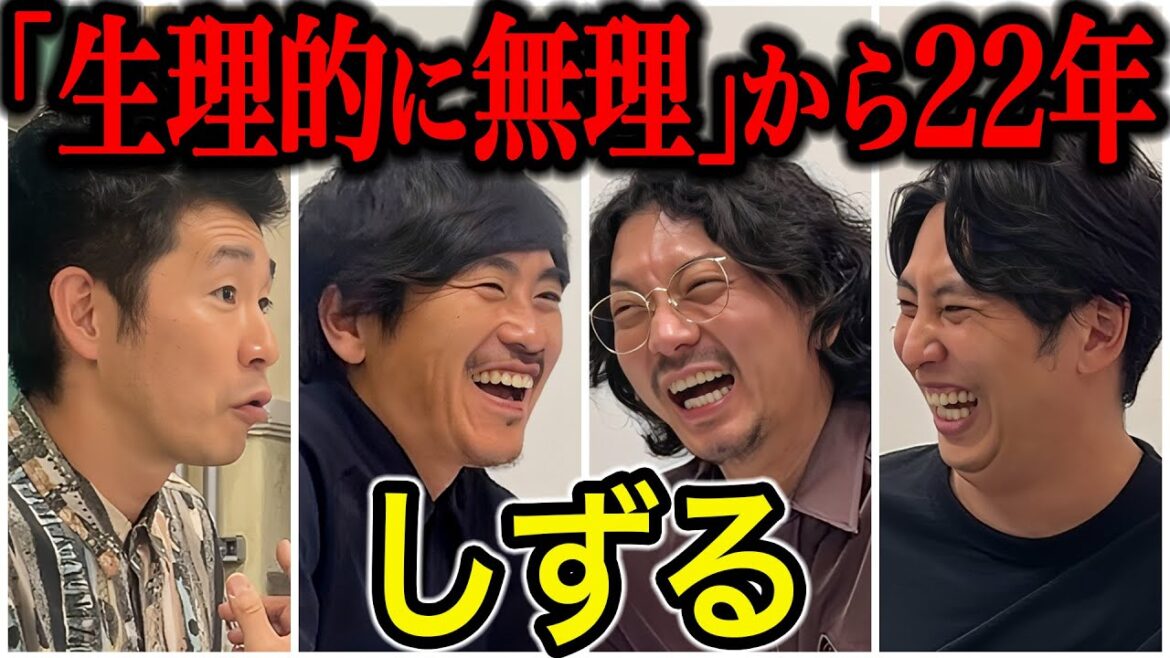 【芸人トーク】しずる 解散しないのが不思議?ギスギスしてるけど友達だと思えば喋れる! 見たことない種類の仲の悪さ