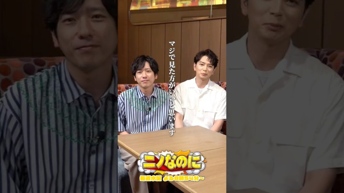 『#ニノなのに』#松本潤がやってきた!#二宮和也 #波瑠 #後藤輝基