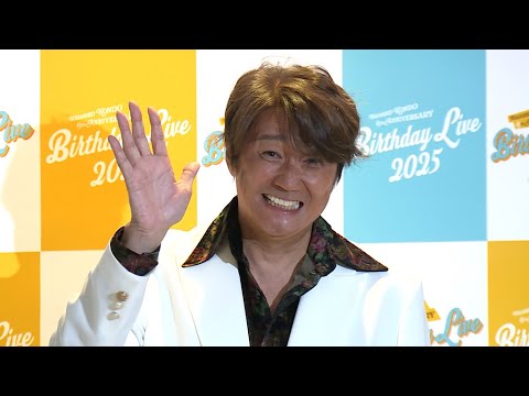 近藤真彦がバースデー記念ライブを開催 「お客さんの前で歌っている時が一番楽しい」(MASAHIKO KONDO 45TH ANNIVERSARY「Birthday Live 2025」)