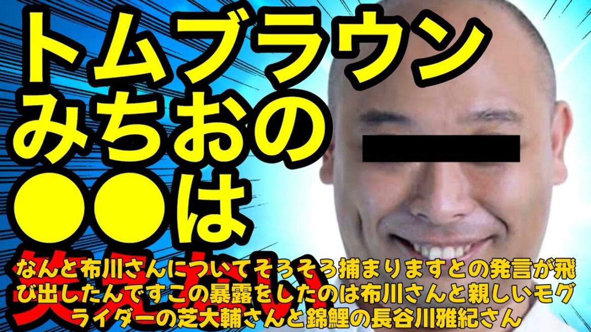 【エンタメ】 「トム・ブラウン布川ひろきの奇行暴露!芸人仲間が語る衝撃エピソードとは?」 #トムブラウン, #布川ひろき, #モグライダー