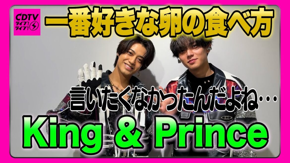 【CDTV】King & Prince⚡️うわぁ待って、カルチャーショックだわ!!