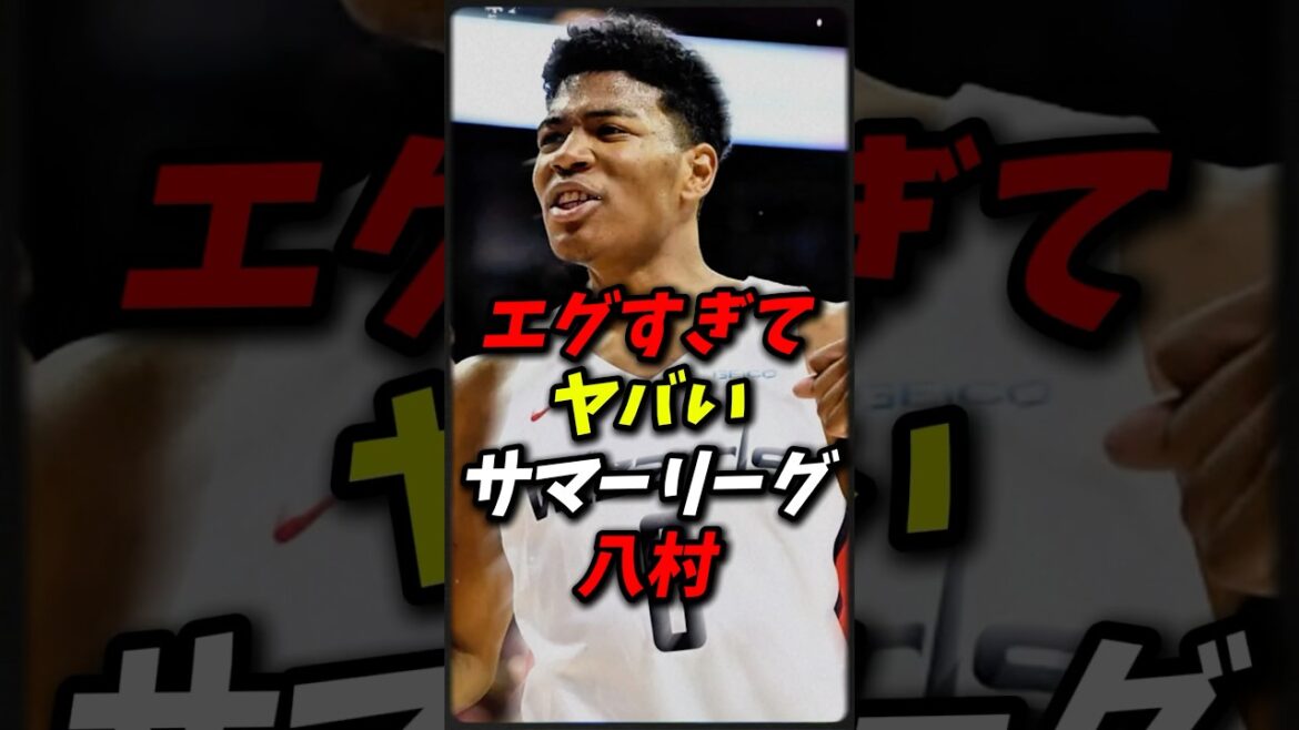 サマーリーグの八村塁がエグすぎる! #nba #八村塁 #レイカーズ