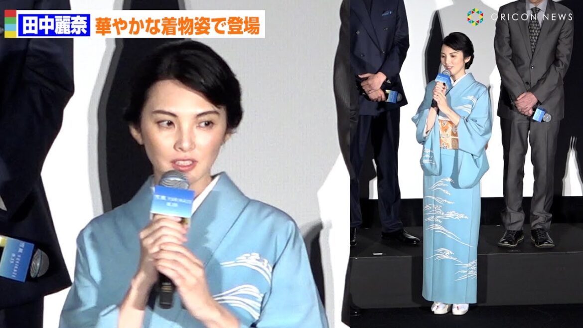 田中麗奈、一人華やかな着物姿で登場 夫婦役の竹野内豊に感謝「“居方”に救われました」 映画『雪風 YUKIKAZE』完成披露上映会舞台あいさつ