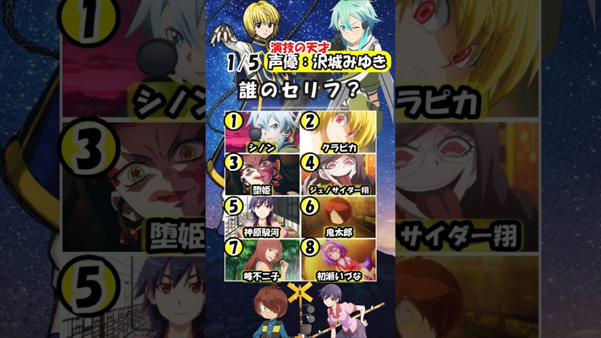 【沢城みゆきクイズ】※最後まで解ける?全問正解してね!#クイズ #アニメ #声優 #沢城みゆき