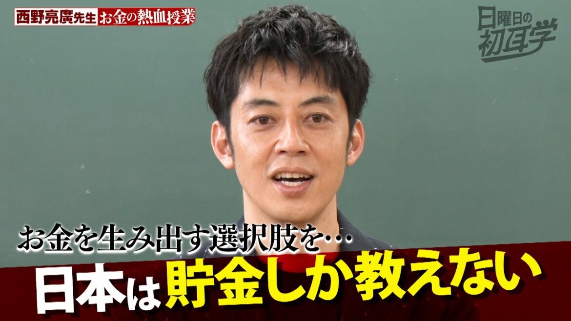 【公式切り抜き】3択で学ぶ お金が貯まるのはどれ?|貯金だけがお金を貯める手段ではない|お金を生む選択肢 #初耳学 #TVer全編見逃し配信中