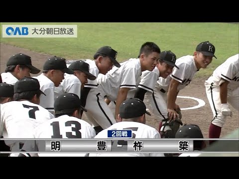 【2回戦】7/12 第1試合 別府翔青VS別府鶴見丘 / 第2試合 高田VS大分鶴崎 / 第3試合 明豊VS杵築