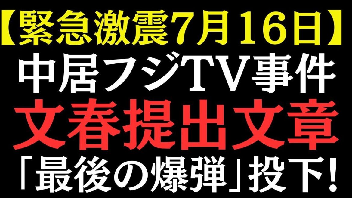 中居事件に新展開!文春に提出されたあるヤバイ情報について