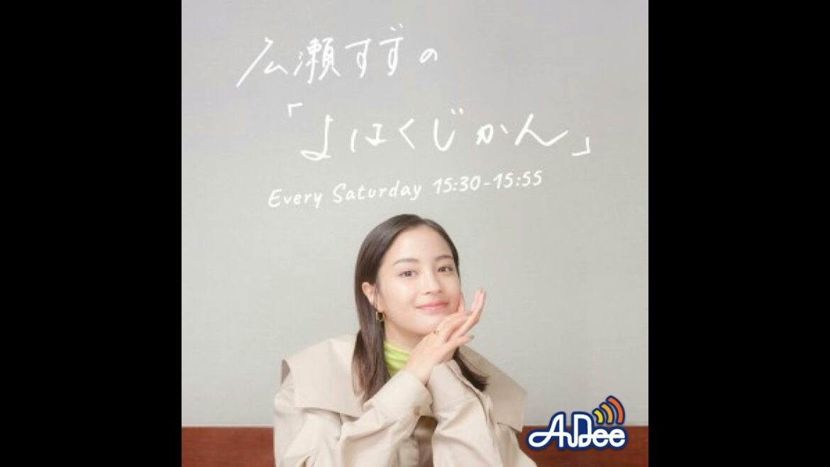 広瀬すずの「よはくじかん」#93 ゲスト:渡辺直美さん