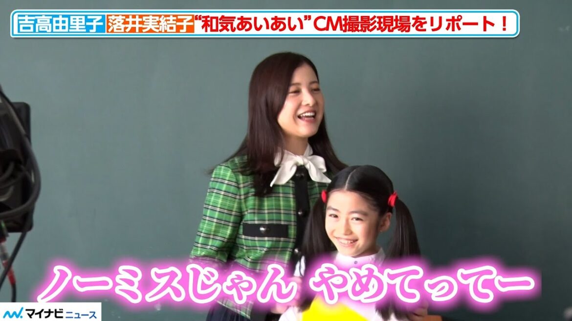吉高由里子、子役の”完璧”演技に焦り?!「ノーミスじゃん!やめてってー」 J:COM新CMメイキング映像公開