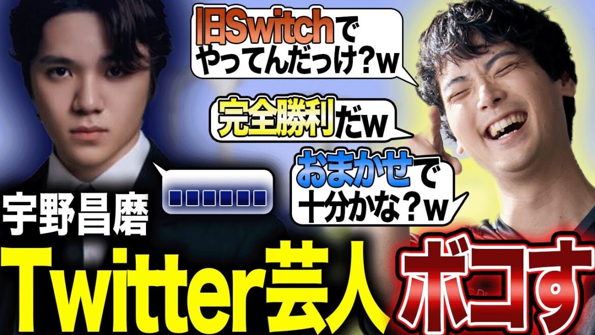 Twitter/X界最強!?宇野昌磨参戦【スマブラSP】
