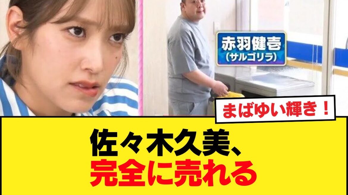 【元日向坂46】佐々木久美、完全に売れる【日向坂46HOUSE】#日向坂46 #日向坂 #日向坂で会いましょう #乃木坂46 #櫻坂46