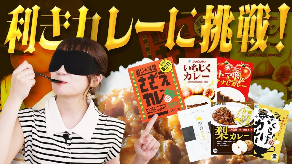 信じられるのは味覚だけ!?秋元真夏が利きカレーに挑戦【初級篇】