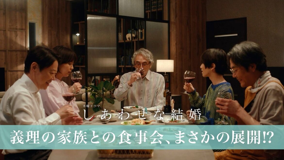 【阿部サダヲ×松たか子】義理の家族との食事会、まさかの展開⁉︎|しあわせな結婚