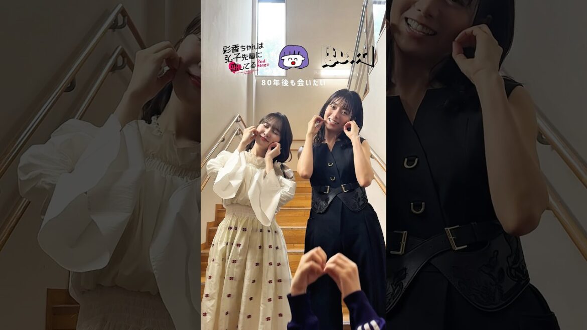 #あやひろ2 主演のお二人と「yosumi」ダンス🫶しあわせすぎる!!!!!!!!😭🎶#加藤史帆 さん & #森カンナ さんありがとうございました❤️🔥❤️🔥❤️🔥🐇🦌
