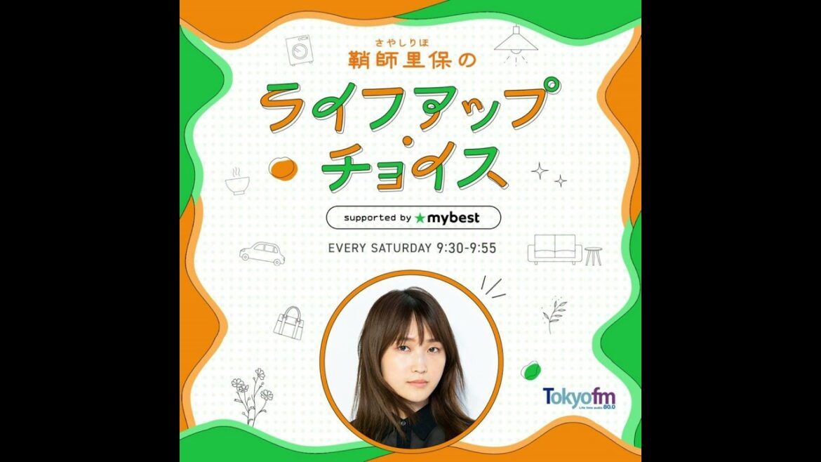 【 鞘師里保のライフアップ・チョイス supported by マイベスト 】#14