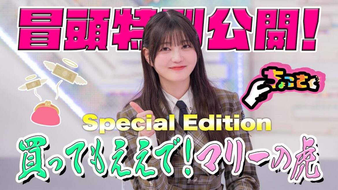 【#いのまり を納得させろ!!】ちょこさく マリーの虎 Special Edition 冒頭特別公開