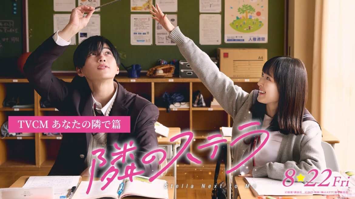 映画『隣のステラ』TVCM あなたの隣で篇【8月22日(金)公開】