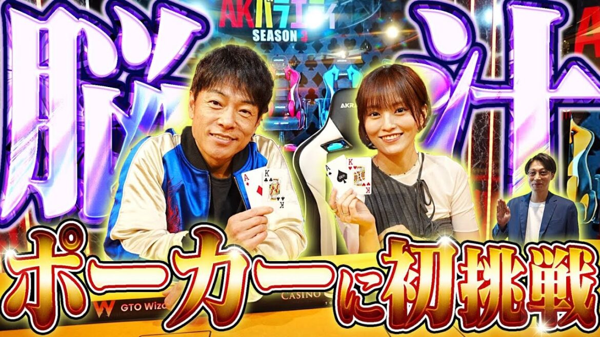 【ガチ講習】話題のポーカーに挑戦!陣内&さや姉がゼロからプロに学ぶ!