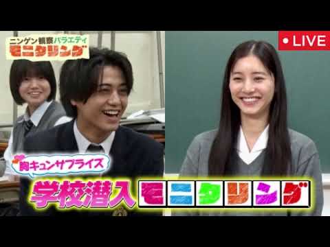 【モニタリング7月17日】髙橋海人&新木優子が学校潜入&角田夏実(柔道)がおばさんに変装<見逃し配信/無料フル/再放送>ニンゲン観察モニタリング2025年7月17日 LIVE FULL