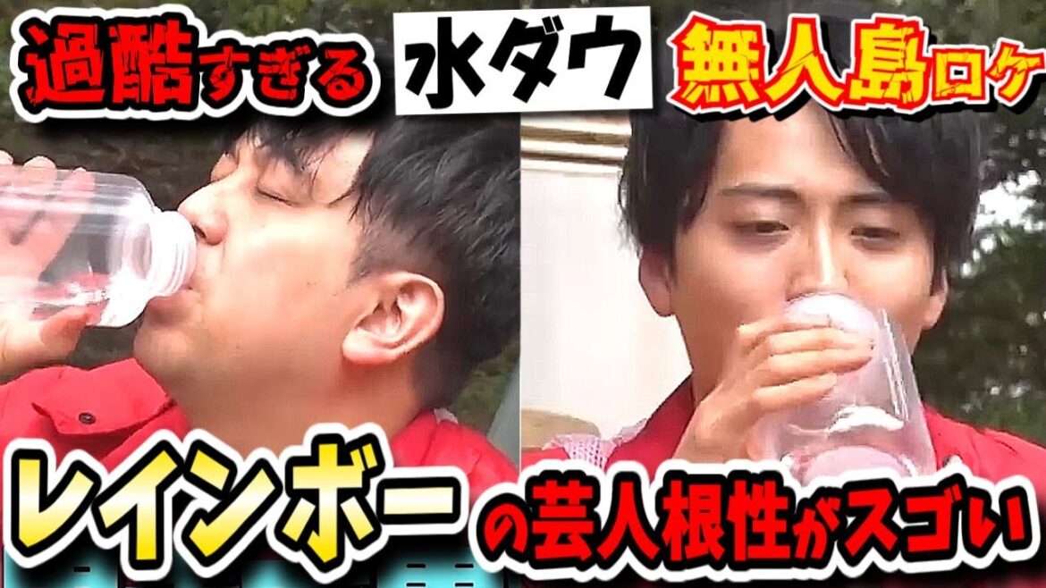 【水曜日のダウンタウン】無人島で太れ!レインボーの異常行動にきしたかの絶句…!タラバガニ説も!【水ダウ】