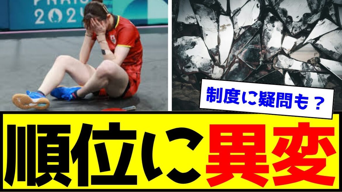 【卓球】早田ひな、トップ10から消滅【世間の反応】