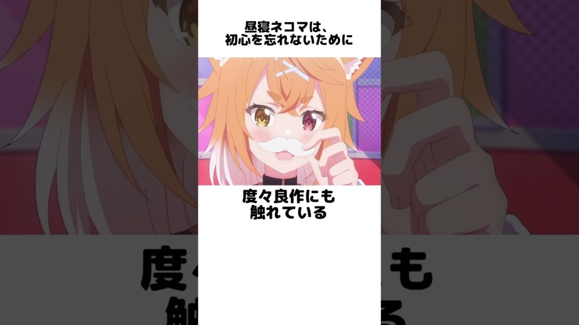 昼寝ネコマに関する面白い雑学 #ぶいでん #shorts