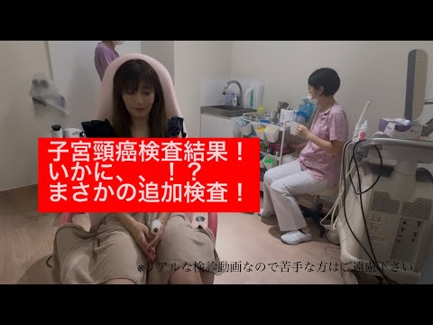 子宮頚がん検査にひっかかった結果報告とまさかの追加検査🏥