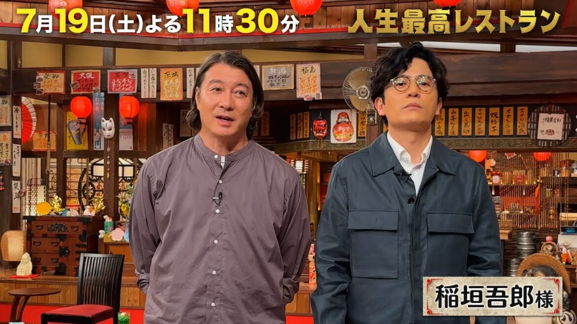 #稲垣吾郎 恥ずかしくてしょうがなかった…国民的アイドルが本音を激白‼【未公開】収録後SPトーク『人生最高レストラン』7/19(土)【TBS】