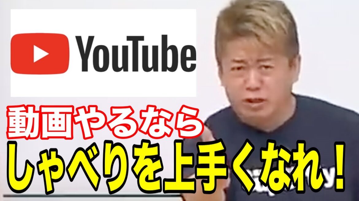動画は広告より案件て!コツはしゃべりです。ジャパネットをお手本にすると良い【ホリエモン 切り抜き YouTube】
