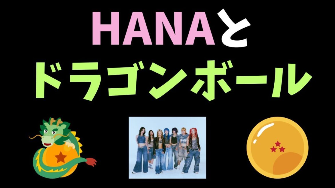【HANA】どこかで感じた感覚だなあと思ってたんですけど(Blue Jeans)