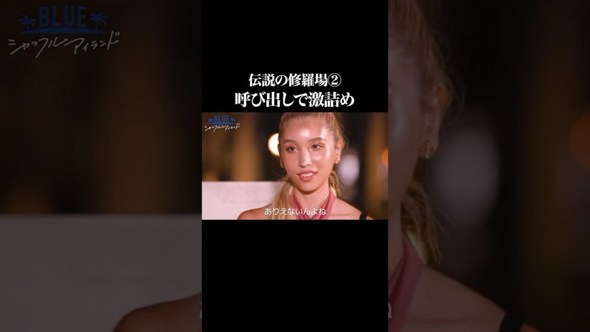 7/10(木)新シーズン放送開始!🏝️💘両思いと思われていた2人の壮絶な修羅場シーンをプレイバック!💥シャッフル過去シーズンの好きなシーンをコメント欄で募集中!🏝️ #shorts