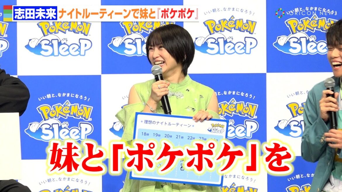 志田未来、寝る前はベッドで「ポケポケ」理想のナイトルーティーンで好きなアイドルのSNSチェックも