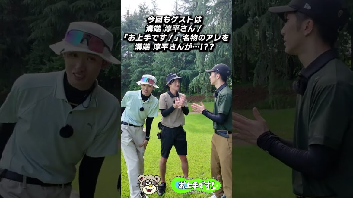 #69 今回もゲストは溝端 淳平さん!「お上手です!」名物のアレを溝端 淳平さんが…!??