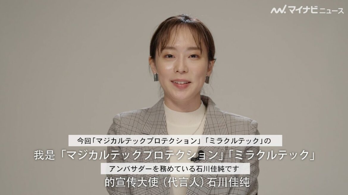 石川佳純、流暢な中国語で商品をアピール!普段とは違うファッションにテンションアップ!ムーンバット WEBムービー「自分のきのうを超えろ」篇&「ココニモミラクル」篇 メイキング映像公開
