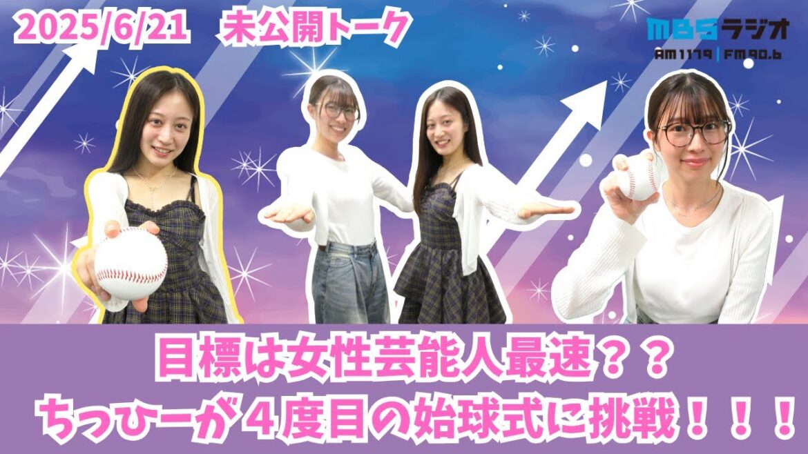 #962.5「目指せ女性芸能人最速??ちっひーが4度目の始球式に挑戦!」ゲスト:川上千尋