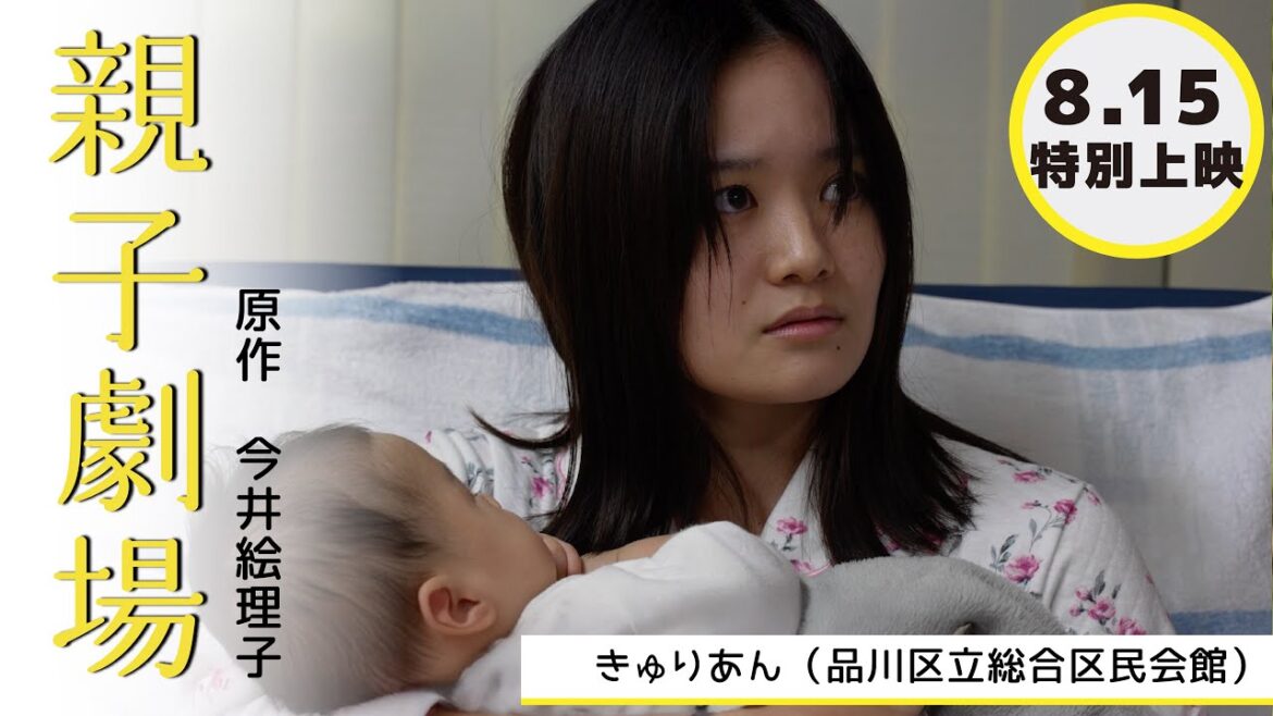 今井絵理子原作 映画『親子劇場』歌の力にて特別上映!実話に基づく母と子の成長物語