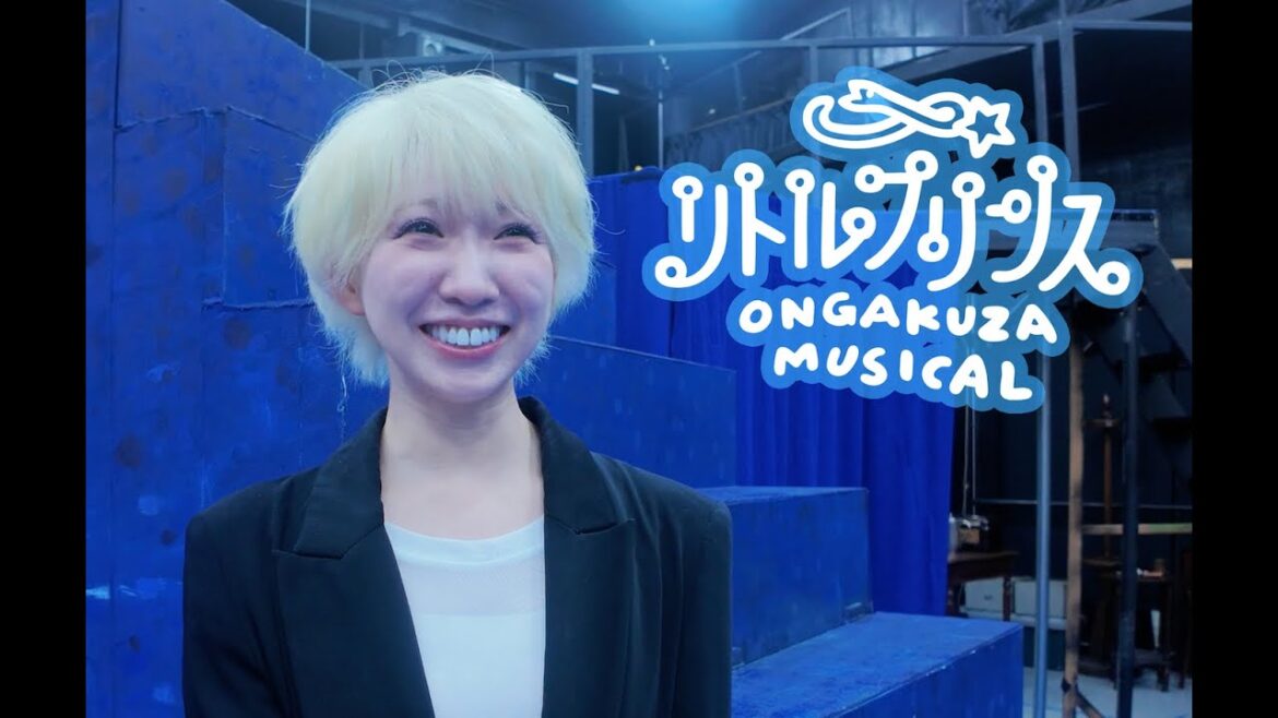 【王子役:森彩香インタビュー】音楽座ミュージカル「リトルプリンス」(原作:アントワーヌ・ド・サン=テグジュペリ『星の王子さま』)【秋公演チケット発売中!】