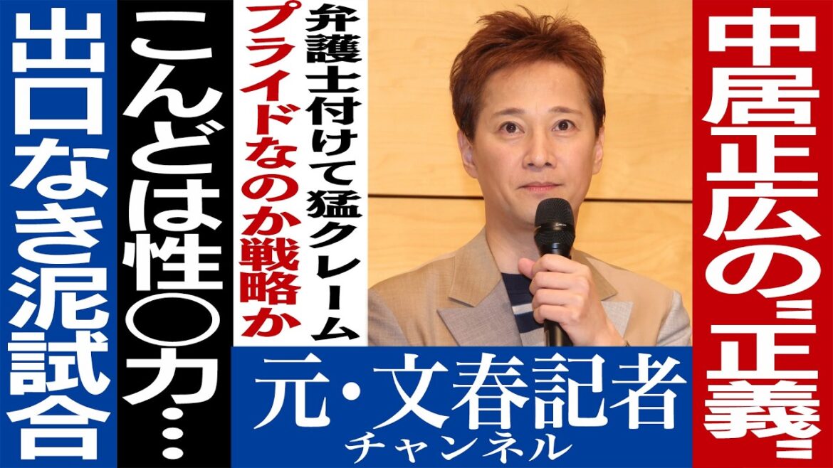 No.624 泥沼!中居正広問題はなぜ終わらない?
