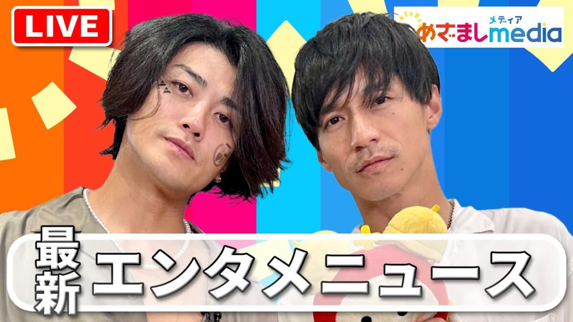 赤西仁&錦戸亮「N/A」プロジェクト開始5年半を経て初ライブ!他 吉沢亮・上戸彩・長澤まさみ・成田凌・今田美桜・Da-iCE・大泉洋・藤原竜也・上白石萌音・芦田愛菜・八木莉可子らが登場!エンタメまとめ