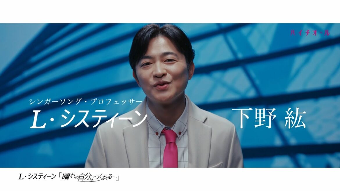 L・システィーン (演・下野紘)debut single「晴れの自分はつくれる」 【エスエス製薬】