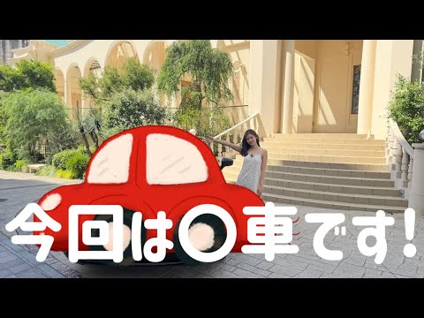 【祝】アニヴェルセル表参道で納車式?!👀🚗そしてOJIはアフヌンデビュー?!!!🤣🤣🤣