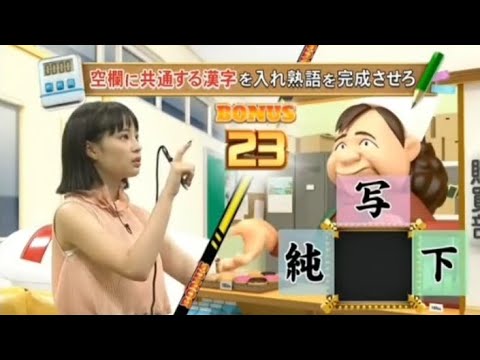 ネプリーグ2016 林修先生の漢字テストツアーズ【映画「四月は君の嘘」(広瀬すず·山﨑賢人·(収録時E-garils)石井杏奈·中川大志)+堀内健(ネプチューン)チーム】ボーナスステージ9月5日(月)