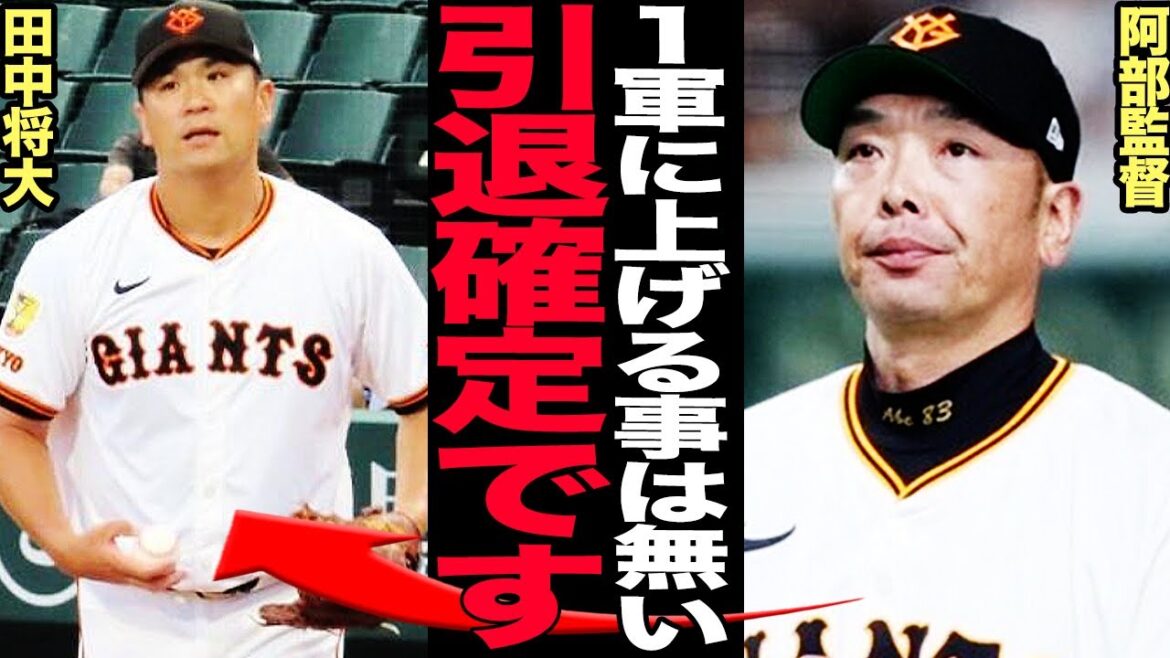 田中将大の引退を確定的にした阿部監督の対応がヤバい…「入り込めるところがない」と塩対応を続ける指揮官の意図に驚愕!2軍でさえ打ち込まれるマー君の現状に言葉を失う…【プロ野球】